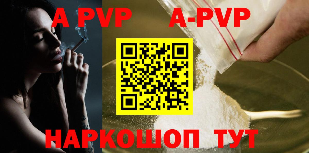 APVP Соль  Вход с VPN  A-PVP  Кириши  A-PVP Crystall 
