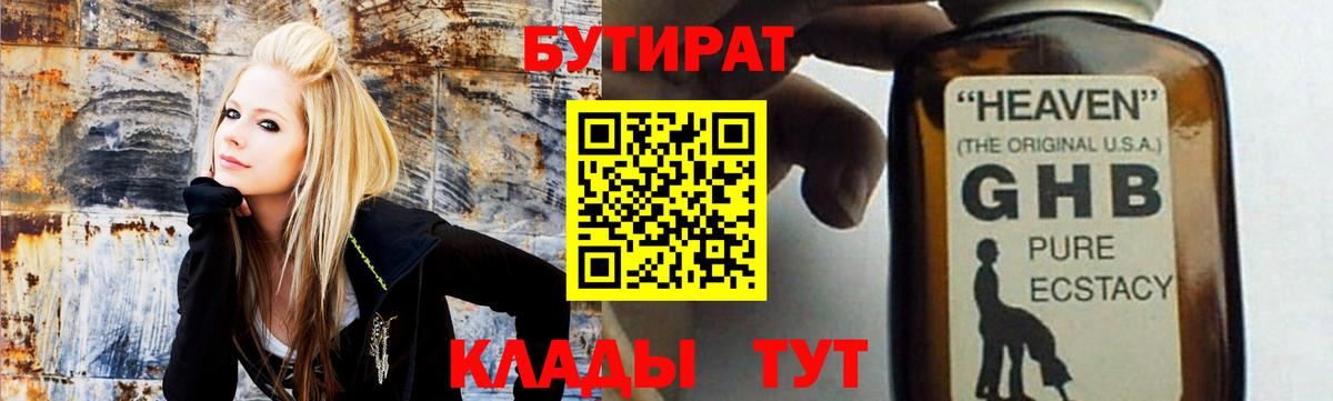БУТИРАТ Butirat  Вход с VPN  БУТИРАТ  Кириши 