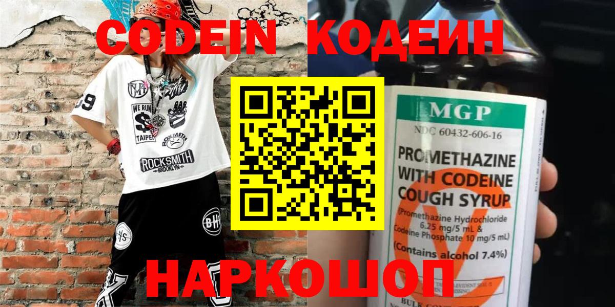 Кириши  Кодеиновый сироп Lean напиток Lean (лин)  Вход с VPN  Кодеин напиток Lean (лин) 