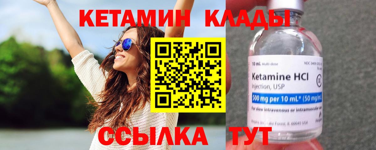 Кетамин VHQ Кириши