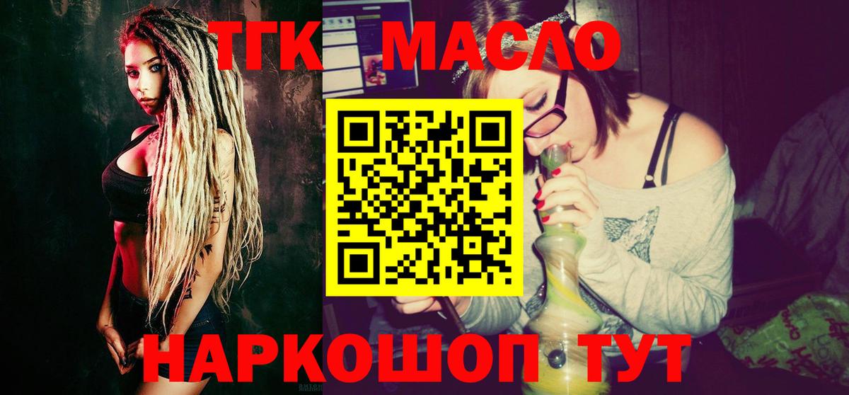 Кириши  ТГК THC oil  Вход с VPN  Дистиллят ТГК жижа 